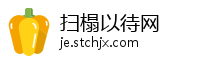 扫榻以待网